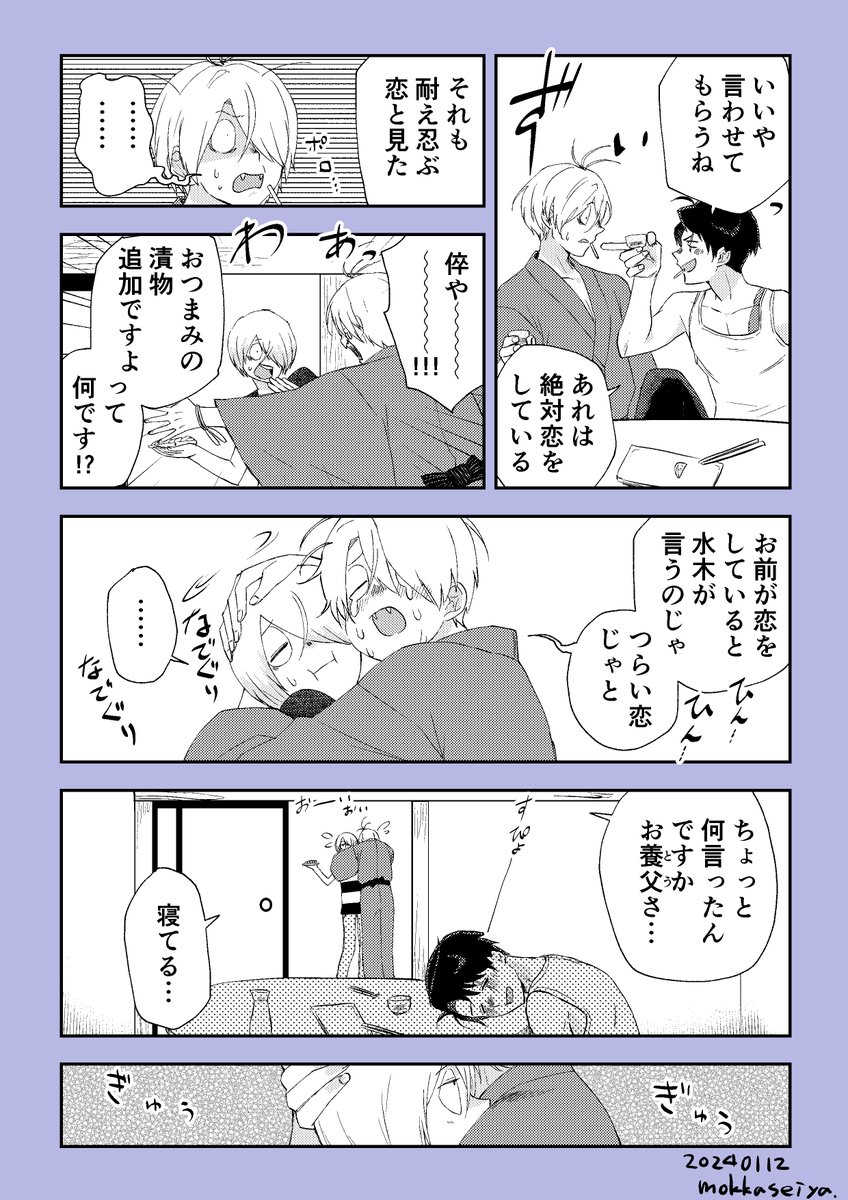 父ゲタの漫画。💧「可愛いあの子の恋よ、実ってしまえ」(1/2)
推しが書いてたCPとイメージ曲で自分も描きたいと足掻いたものになります。問題があれば下げます。 