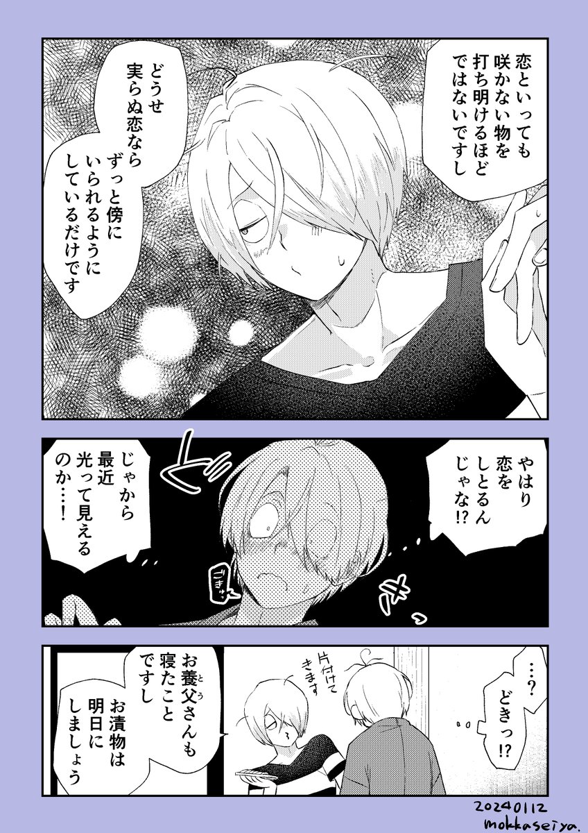 父ゲタの漫画。💧「可愛いあの子の恋よ、実ってしまえ」(1/2)
推しが書いてたCPとイメージ曲で自分も描きたいと足掻いたものになります。問題があれば下げます。 