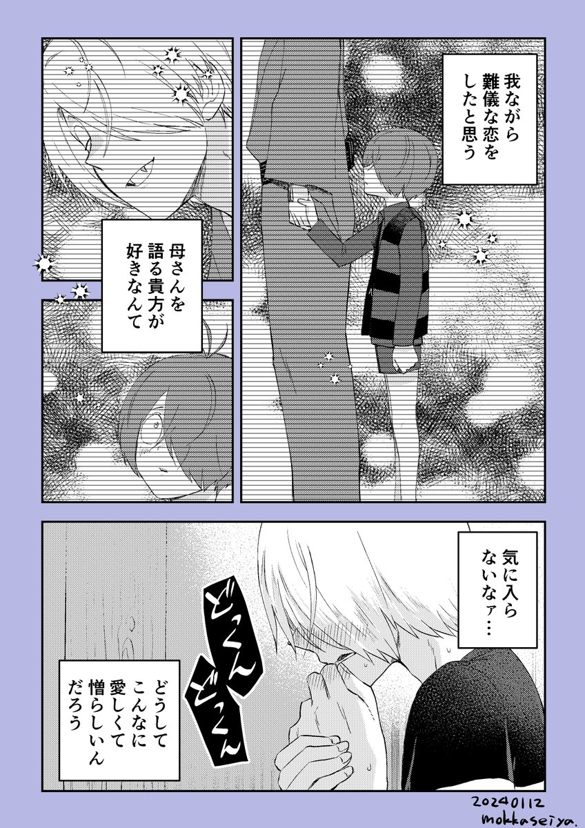 父ゲタの漫画。💧「可愛いあの子の恋よ、実ってしまえ」(1/2)
推しが書いてたCPとイメージ曲で自分も描きたいと足掻いたものになります。問題があれば下げます。 