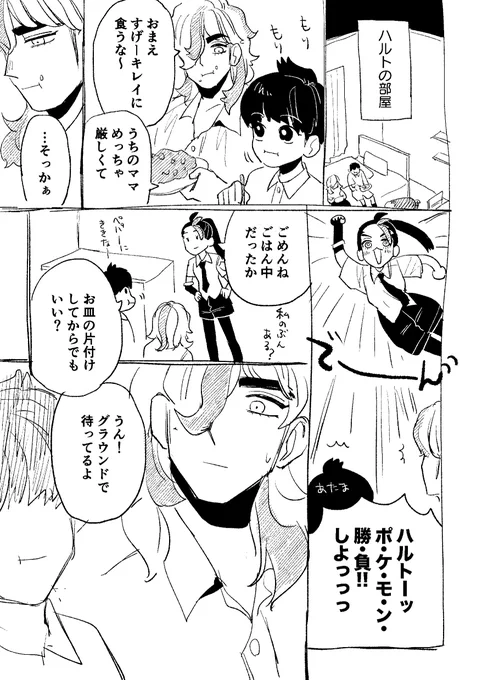 ペパーくんとダチ漫画(過去ピク)
