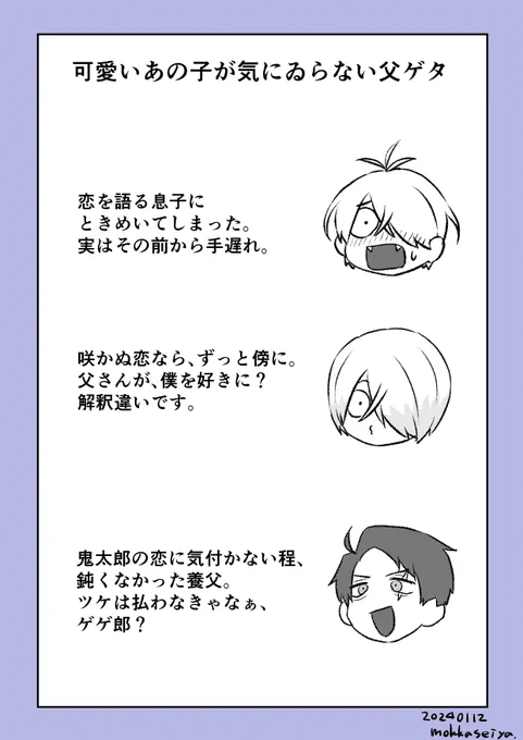 父ゲタの漫画。💧「可愛いあの子の恋よ、実ってしまえ」(2/2)
いつものおまけ。 
