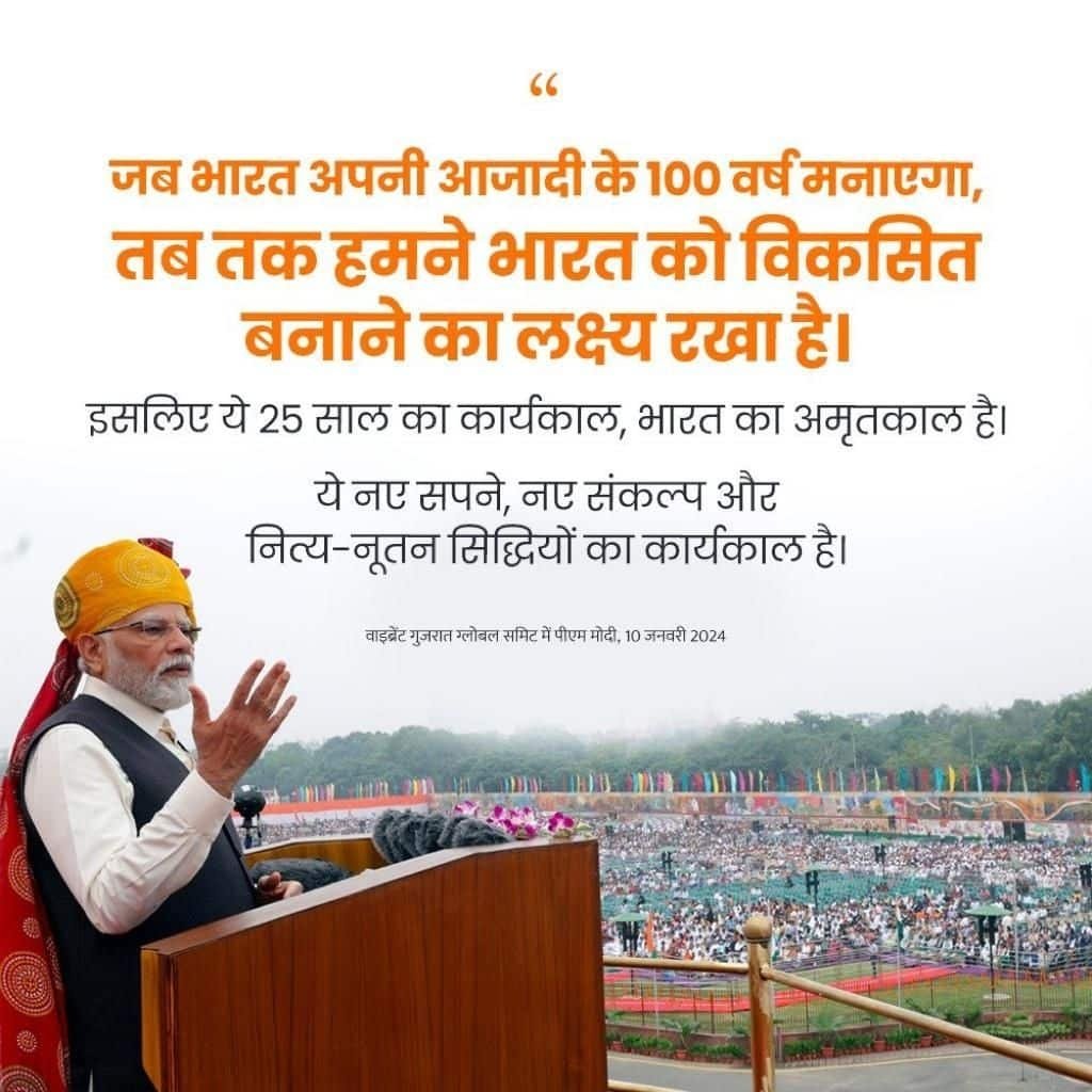 #VibrantGujaratSummit2024
जब भारत अपनी आजादी के 100 वर्ष मनाएगा, तब तक हमने भारत को विकसित बनाने का लक्ष्य रखा है: PM Modi
via NaMo App