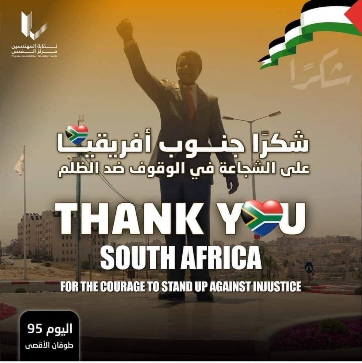 شكرا #جنوب_افريقيا