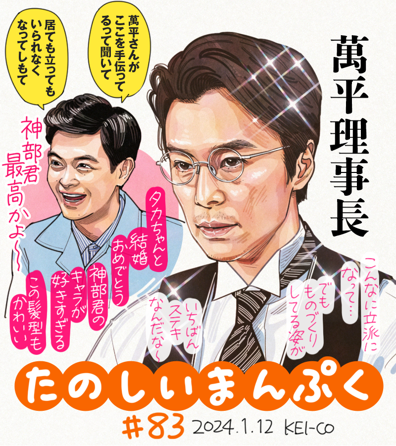 理事長バージョンの萬平さん。まんぷくキャラの個人的推しは神部くんかもしれない…! #まんぷく再放送 #まんぷく