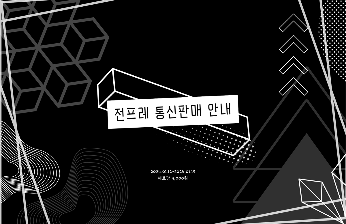 HBD_Victor's tweet photo. ☕ 전프레 통판 안내

오래 기다리셨습니다. 2024년도 행사의 기본 전프레 세트와 2023년도 행사의 전프레를 통신 판매합니다. 

궁금하신 사항은 DM이나 바이오의 질문함으로 부탁드립니다! 
https://t.co/Wt6P7nWgrl https://t.co/mIX9C6Z2QG