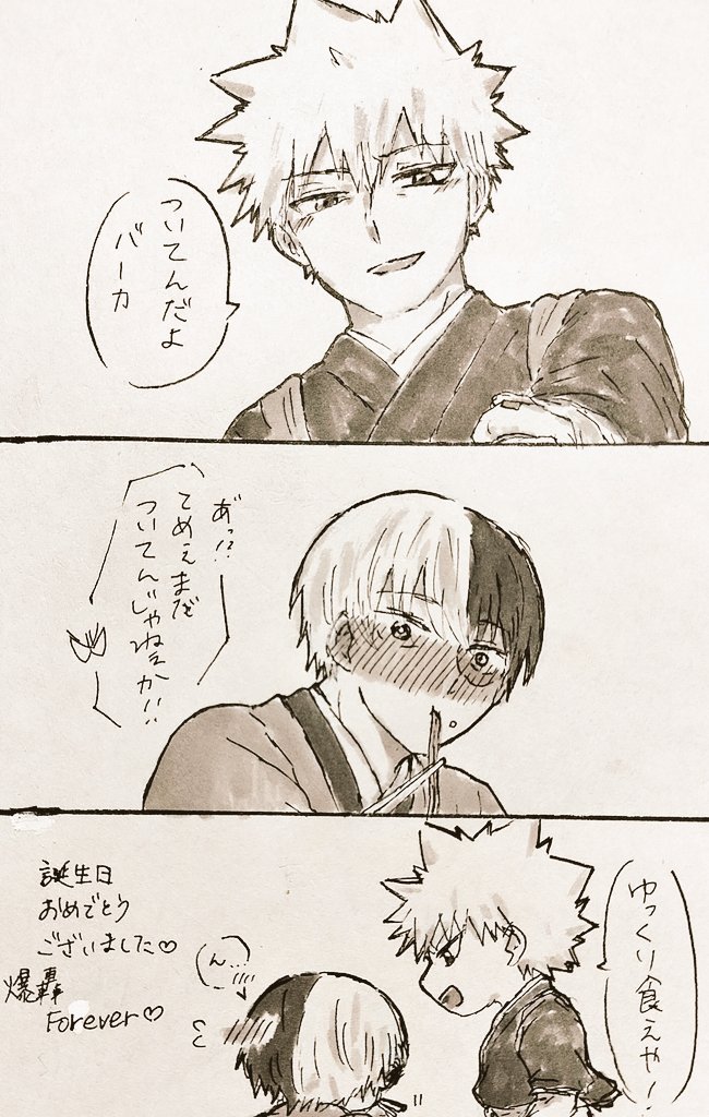 #爆轟版誕生祭2024  そんな顔知らない(爆轟)  一応引用のやつの続きのようなものです、そしてタグお借りさせて頂きました🙇(わんどろは余裕で出来てないからそっちのはナシですすみません)  🍰改めて誕生日おめでとう!!🎉🎉🎉🎉🎉いつまでも健やかで幸せでいてくれ