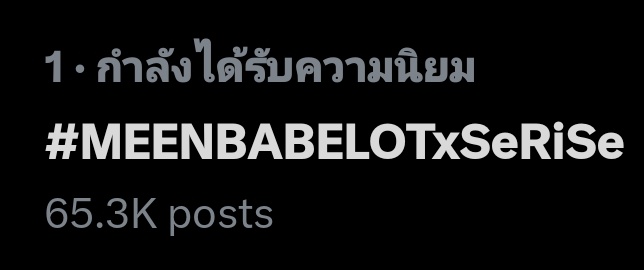 khidca1122's tweet photo. กว่าเราจะหากันเจอ #MEENBABELOTxSeRiSe https://t.co/l712awOEz3