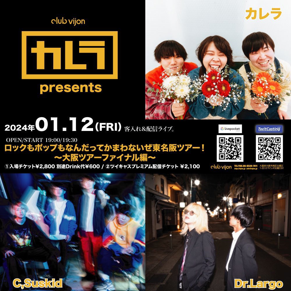 karera_official's tweet photo. 🔹ライブ開催にあたり、タイムテーブル等の変更はございません🔹

1/12(金)@北堀江club vijon
OPEN / START 19:00/19:30
⏰タイムテーブルはALT⏰

ライブチケット購入🔻（ライブハウスで観る）
https://t.co/gxCfyiyz1H

ツイキャス配信🔻（スマホ・PCでお家から観る）
https://t.co/WqGgz27SrO… https://t.co/TlUmvBZwDc