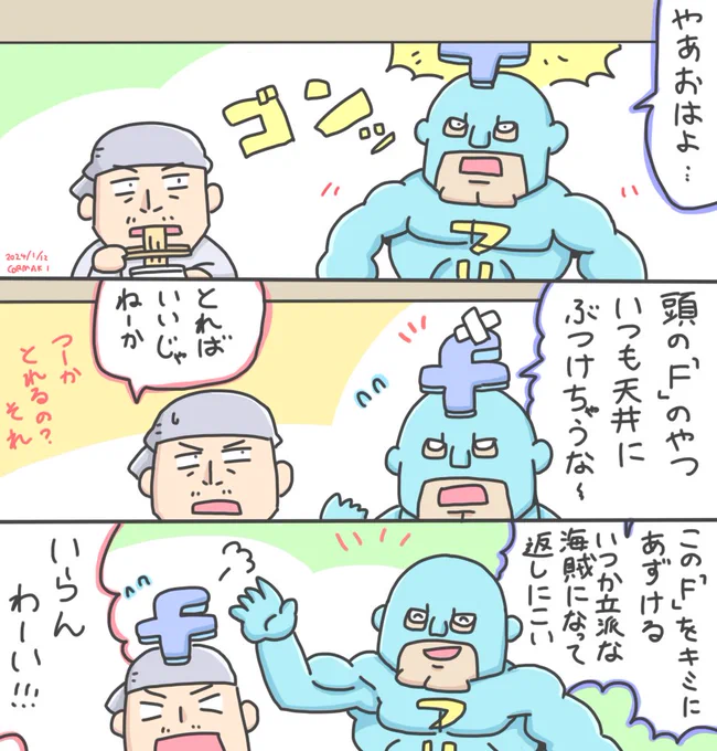 ほのぼのフリモメンまんが
#フリモメン誕生祭2024 