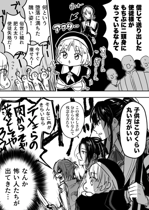 教団🆚もちぷにリケ保護連盟 