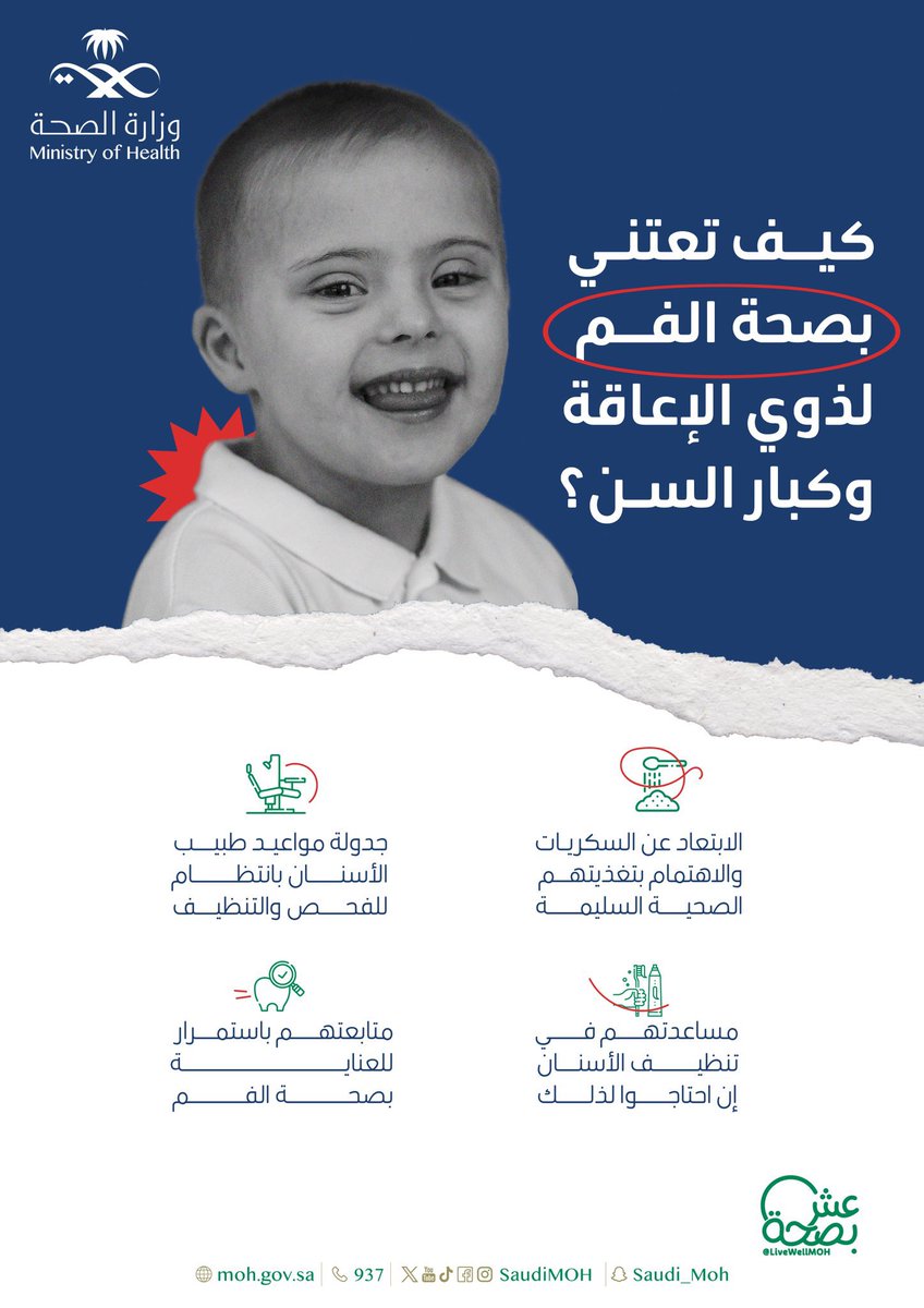 لو في عائلتك شخص من ذوي الاعاقة أو من كبار السن 
صحة الفم هي جزء اساسي من صحتهم 🦷✨