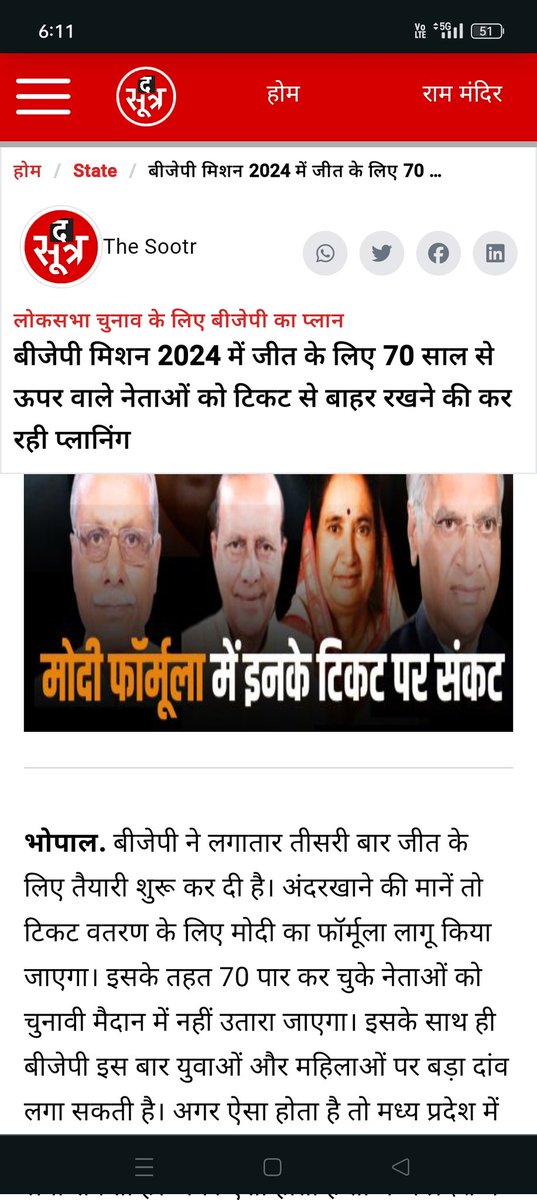 Akashwithindia7's tweet photo. उम्र 73 वर्ष , माननीय मोदी जी का भी टिकट कट सकता है क्या.. ?
अन्यथा इस खबर वाले पर कार्यवाही होनी चाहिए 
@BJP4India 
@narendramodi 
@JPNadda 
@MIB_India 
@ChouhanShivraj 
@HitanandSharma 
@shivprakashbjp https://t.co/SkF2Q70pkd