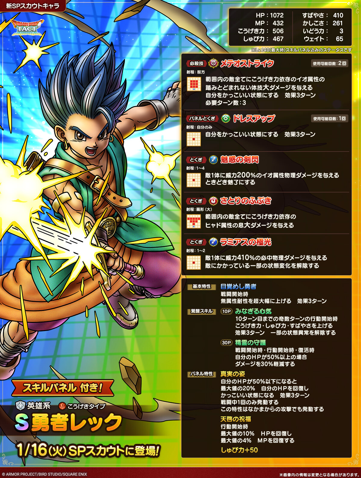 ドラゴンクエストタクト公式 on X: 