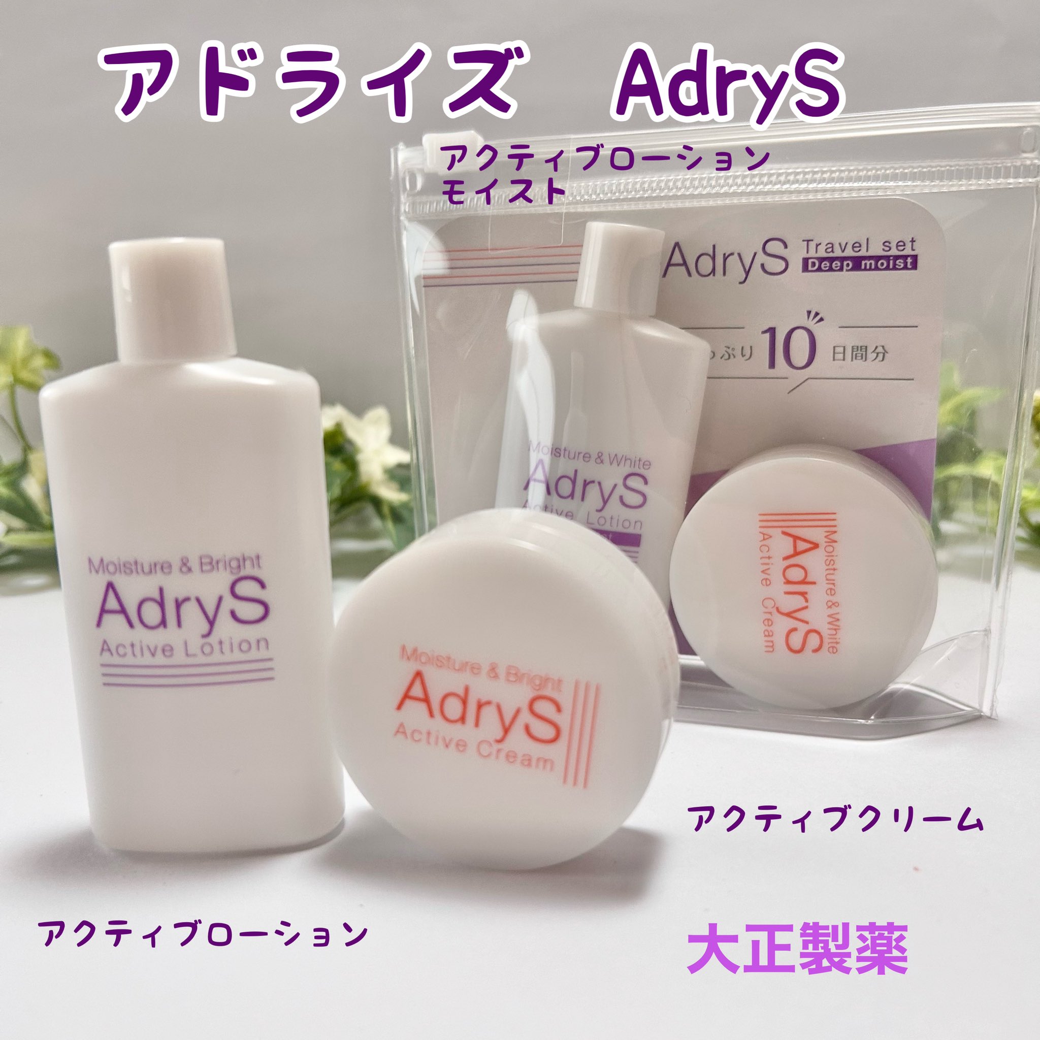 アドライズ　アクティブローション　アクティブクリーム クリーム：アドライズ アクティブクリーム-TAISHO BEAUTY ONLINE