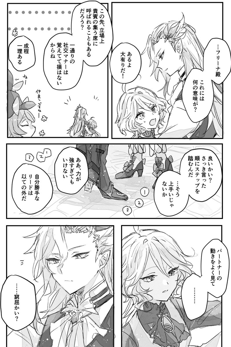幕間(ヌヴィフリ)
会って間もないくらい

(4/5) 