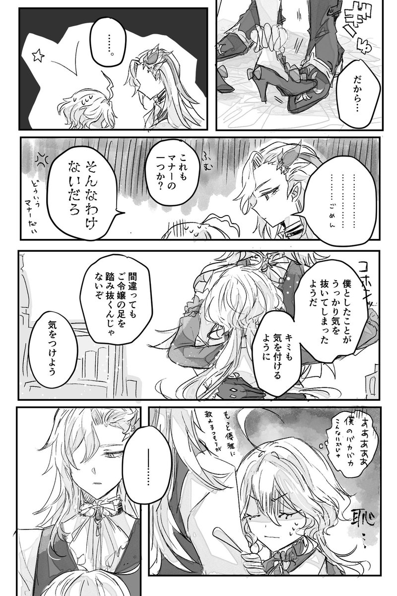 幕間(ヌヴィフリ)
会って間もないくらい

(4/5) 