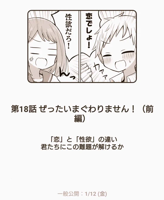 日付が変わりましたら ぜ彼! 更新日です!🧚💫
※一般配信のみで先行配信はありません

次回予告文…!😂
ぜひ難題にチャレンジしてみてください😌

https://t.co/ZS6bPvfeYs 
