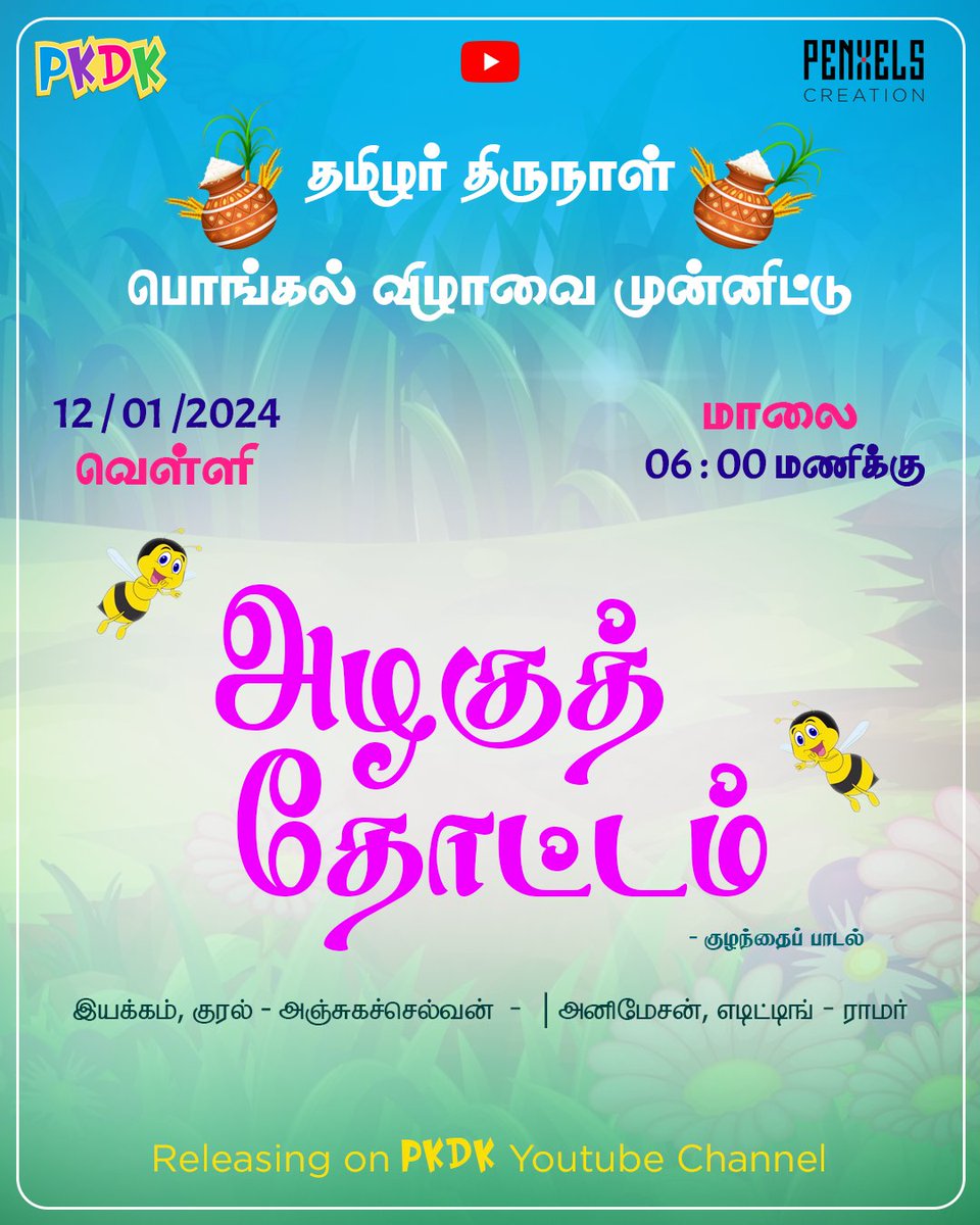 pkdktamil's tweet photo. Azhagu Thottam Kids song. Tomorrow (12.01.2024)
#kids #kidssong #pkdk https://t.co/yg0D80uR7B