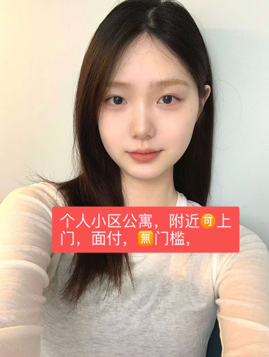 PerksJude36744's tweet photo. #深圳龙岗 #龙岗上门 #龙岗约炮 #龙岗线下 
11，兼职学妹，反差，🉑️舔！要約嘛？
➕Q: 2467386283
V…a17162510568 https://t.co/dbrQkst1qy