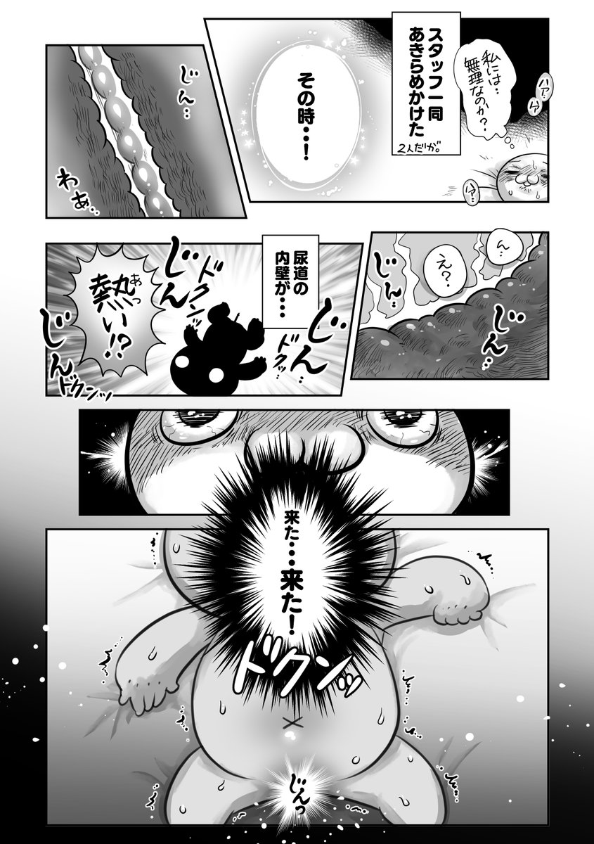 漫画のために尿道でイケるとこまでイッたド根性エッセイ漫画家は私です🍺🥹👍✨1/3 