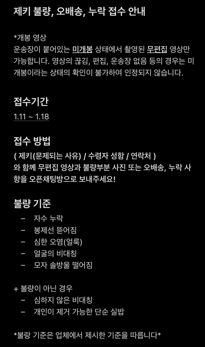 218_Jackie's tweet photo. ×͜× 제키 불량, 오배송, 누락 안내 ×͜×    

사진 속 내용을 꼭 확인 해주세요! 
https://t.co/Q35cMazjWx https://t.co/XZKf8o2lOG