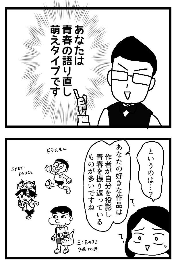 パーソナル萌え診断を受けてみた(2/3)