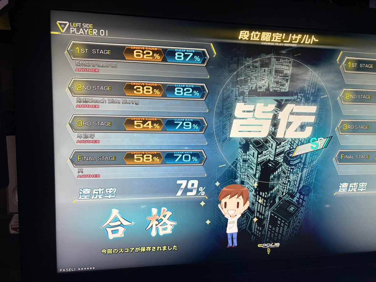 S3ALFS's tweet photo. 【俺が…"皆伝"だ…！！】

遂に、遂に念願の皆伝！
前作では悔しい思いをしたけど、その雪辱を無事に晴らすことができて感無量です。
今回もめちゃくちゃ緊張したし、何なら前回より下手くそだったけど、奇跡的に抜けられました。まじ嬉しい！
弐寺最高です！
皆伝の名に恥じぬよう精進します！ https://t.co/waXGGbCLoy