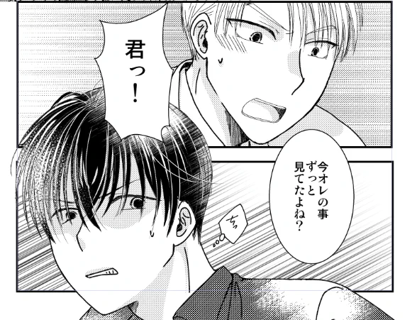 買い物に出たら会社の後輩にナンパされました 0/6 #創作BL