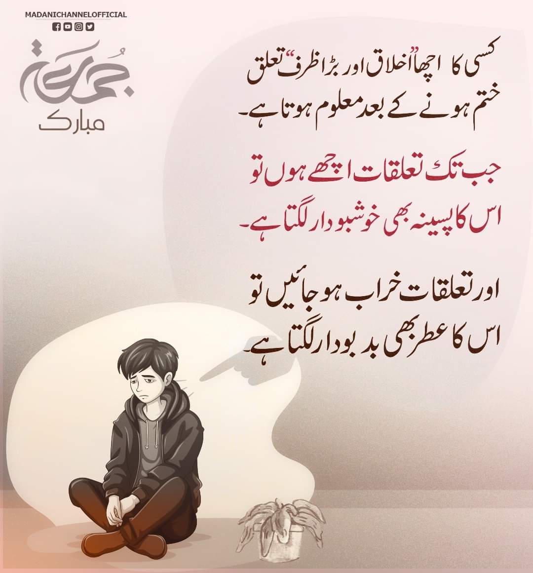 AizazIqbalAwan's tweet photo. اچھے اخلاق اور بڑا ظرف ہونے کی نشانی
جمعہ مبارک

#DawateislamiZindabad
#Dawateislami https://t.co/H6TNUdzvwy