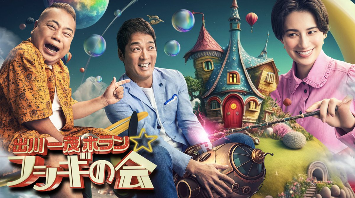 1月16日(火) よる7時00分放送の「出川一茂ホラン☆フシギの会」に登場します‼️どんなマジックを演じるのか？なんと「あの方」も驚きの形で登場？！お楽しみに‼️

tv-asahi.co.jp/fushiginokai/

#ホラン千秋 
#出川哲朗
#長嶋一茂 
#ふしぎの会 
#マジック
#イリュージョン
#メイガス