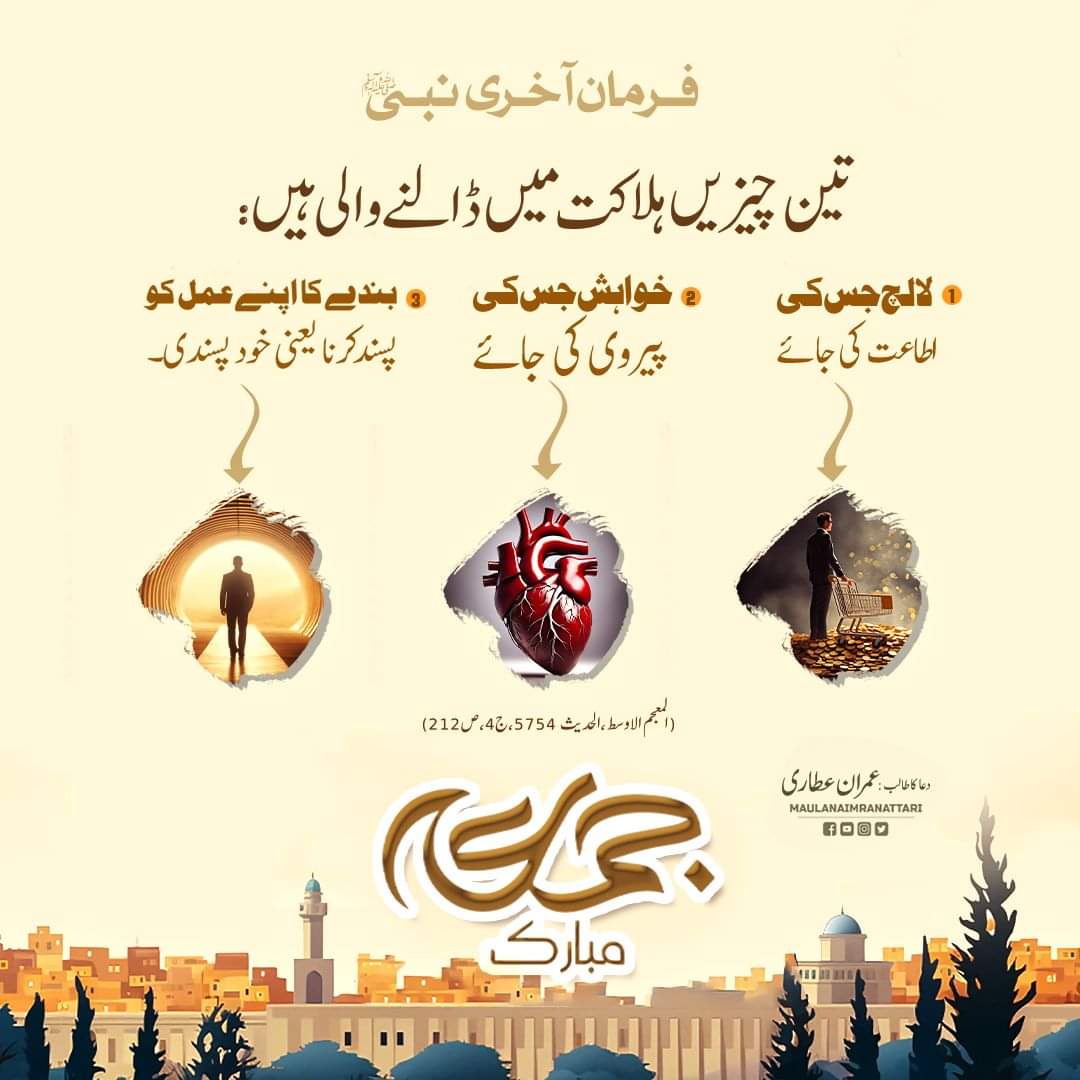 AizazIqbalAwan's tweet photo. ان 3 چیزوں سے بچیں 

#DawateislamiZindabad
#Dawateislami https://t.co/ZloawCJDFQ