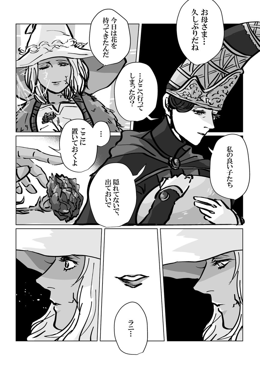 ラニ様とレナラ様漫画再掲🌕