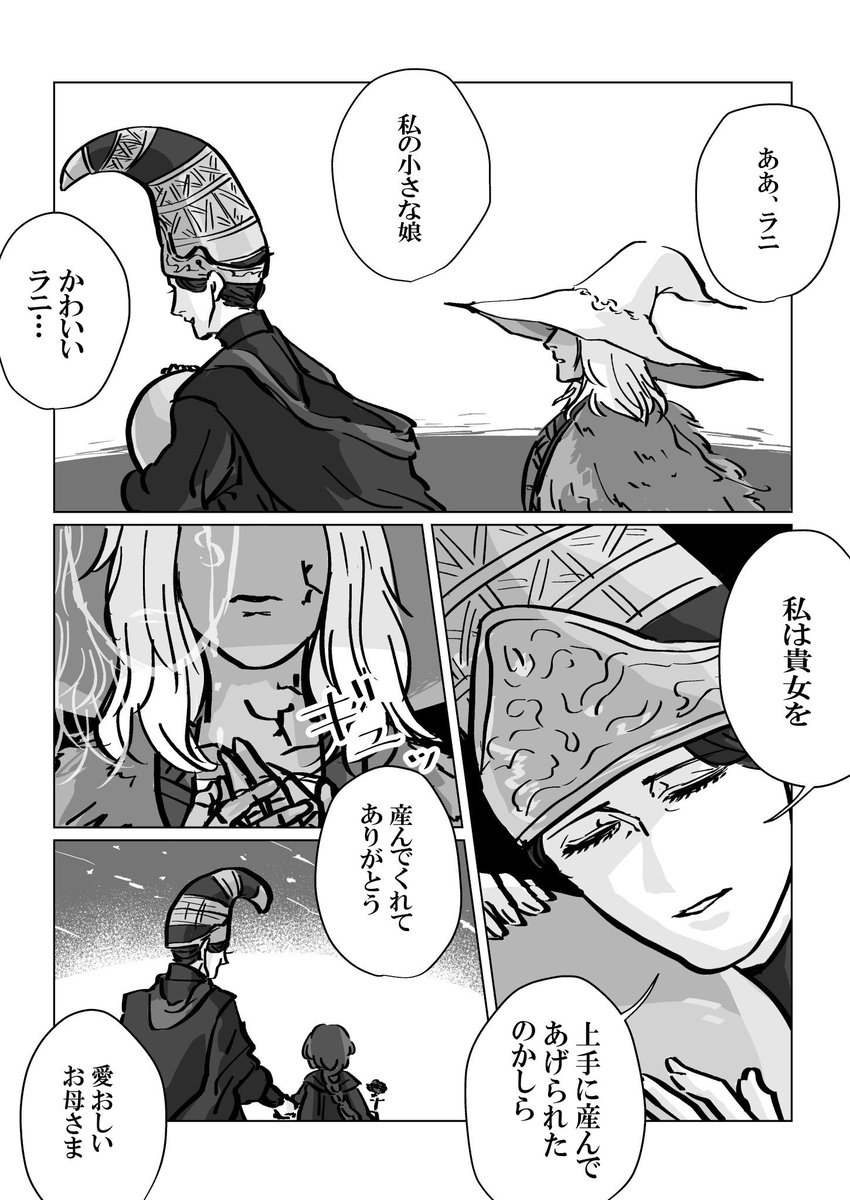 ラニ様とレナラ様漫画再掲🌕