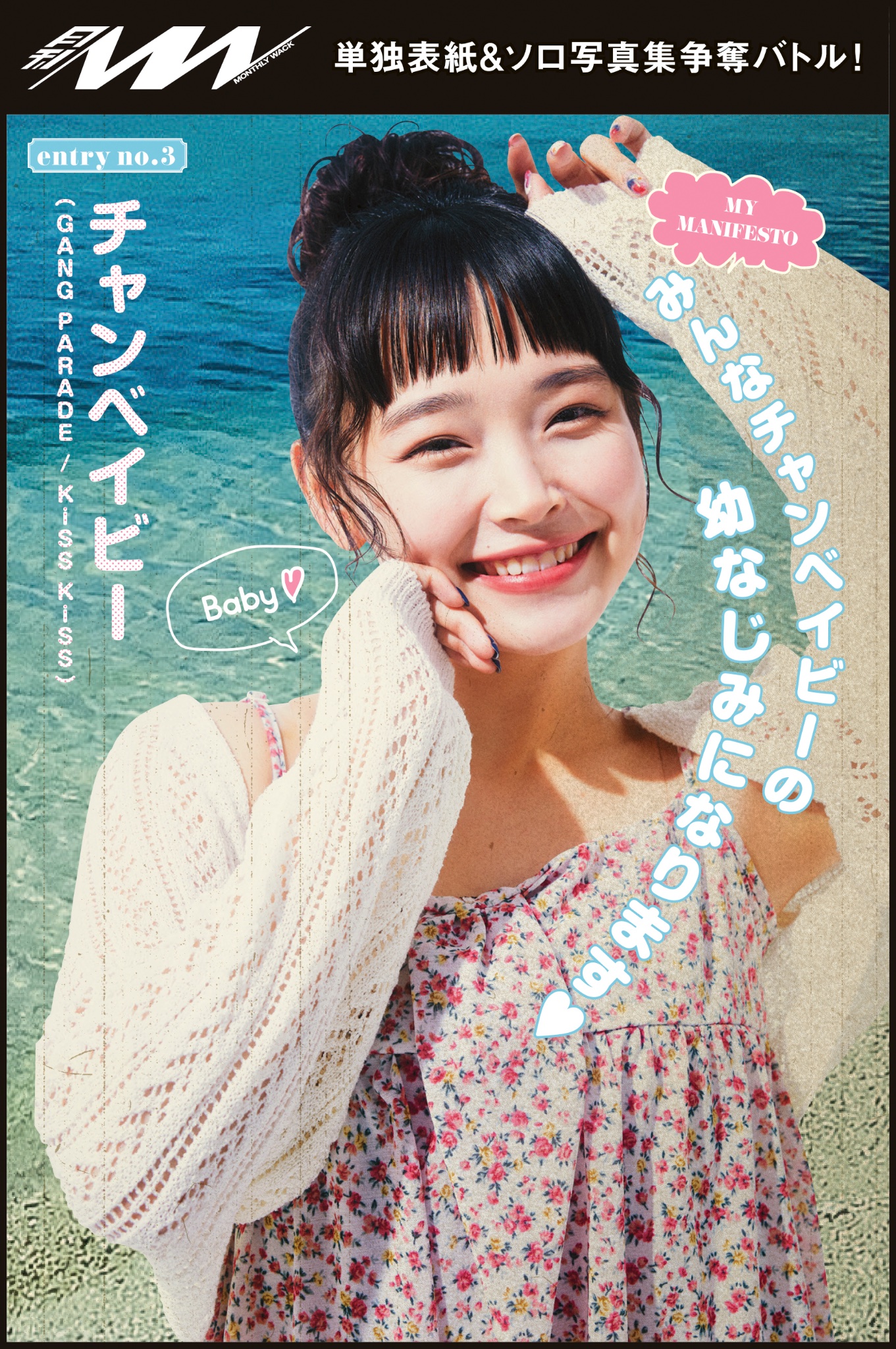 月刊WACK【公式】 on X: 