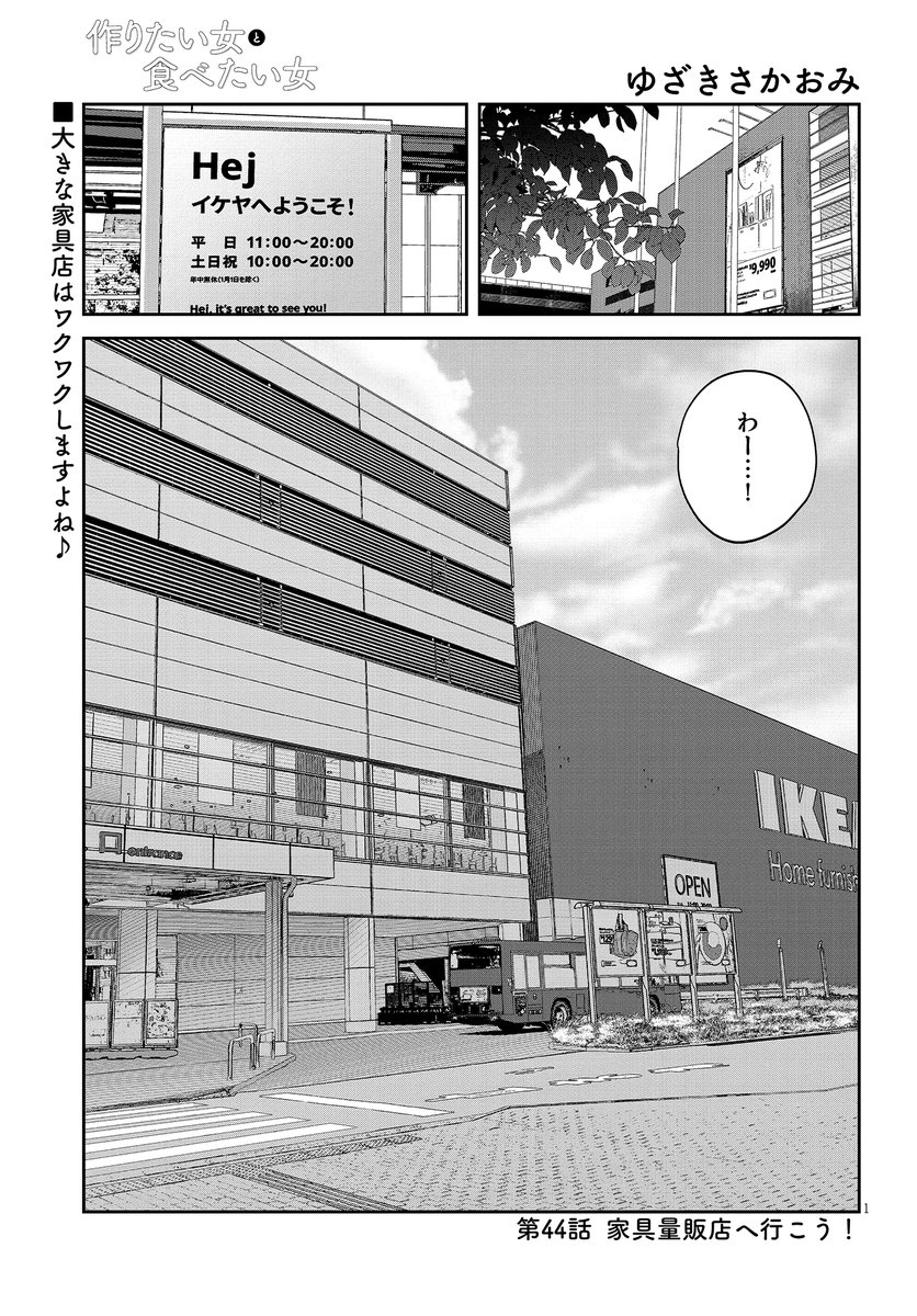 †⥠äœããã女㚠é£ã¹ãã女 ð第44è©±æŽæ°ð ⣠⢠ãããå®¶å
·é販åºãžâ 鿬ãããšæ¥æ¥ããã®ãç®åœãŠã¯âŠ?