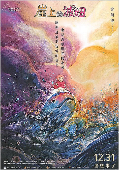 ポスターだけで観たいと思わせた映画 中国版ジブリ作品ポスター