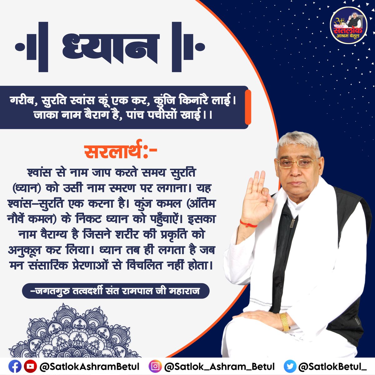 BadriPatidar1's tweet photo. #सत्_भक्ति_संदेश
गरीब, सुरति स्वांस कूं एक कर, कुंजि किनारै लाई।
 जाका नाम बैराग है, पांच पचीसों खाई।।
#SaintRampalJiQuotes https://t.co/8M1x0hpfPS