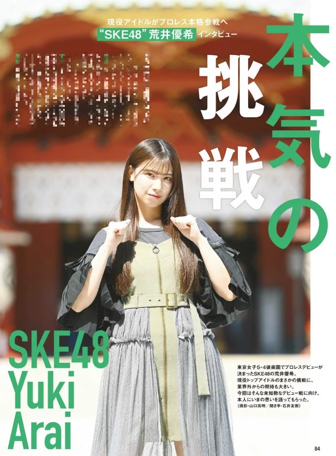 g*x様 東京女子プロレス 撮り下ろしオフショットトレーディングカード 荒井優希 週刊プロレス on X: 