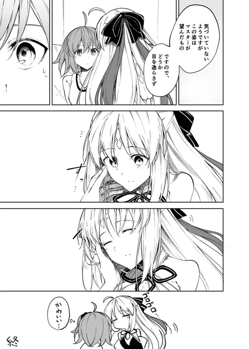 AAぐだ♀ キャスより大人びてるけど遠慮せず甘えてくるのは多分AAの方だろうなとか思いながら描いたやつ