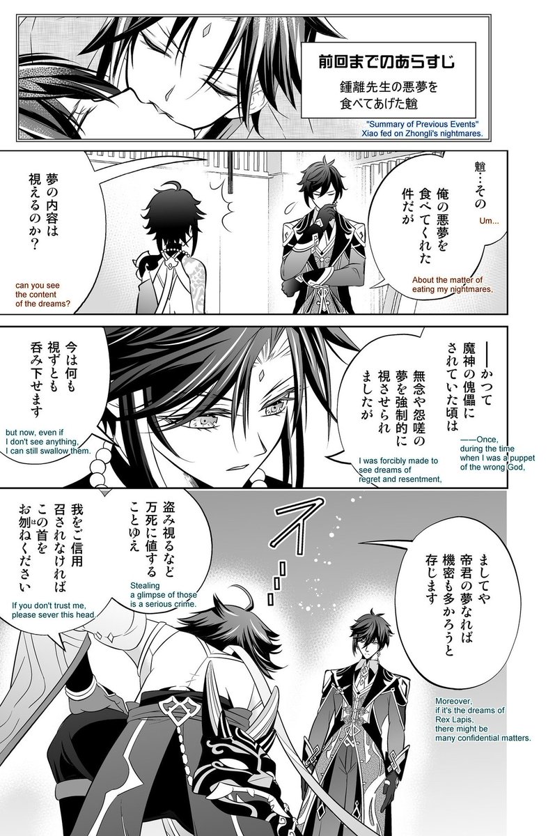 魈くんが悪夢を食べてあげる話、その後。  #鍾魈 #zhongxiao 🔶👹 ⚠️女装注意