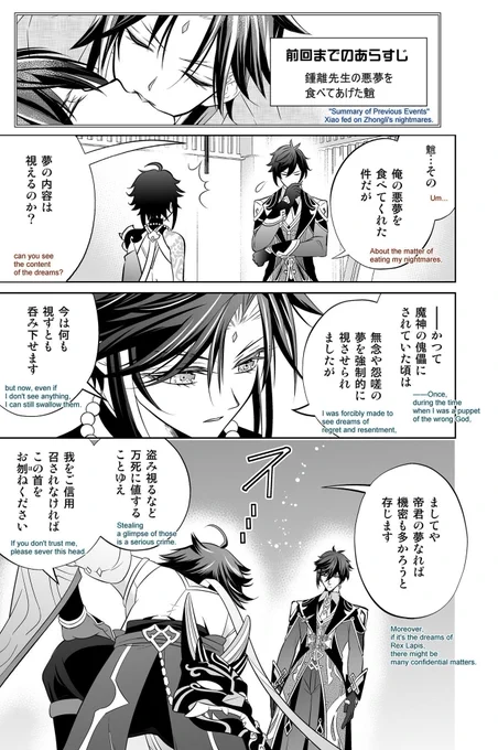 魈くんが悪夢を食べてあげる話、その後。  #鍾魈 #zhongxiao 🔶👹 ⚠️女装注意