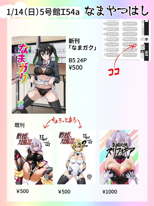 今週末1月14日こみっくトレジャー43のお品書きです!!
だいたいコミケと同じ!!
1月14日!1月14日!インテックス大阪!海沿い!晴れ! 