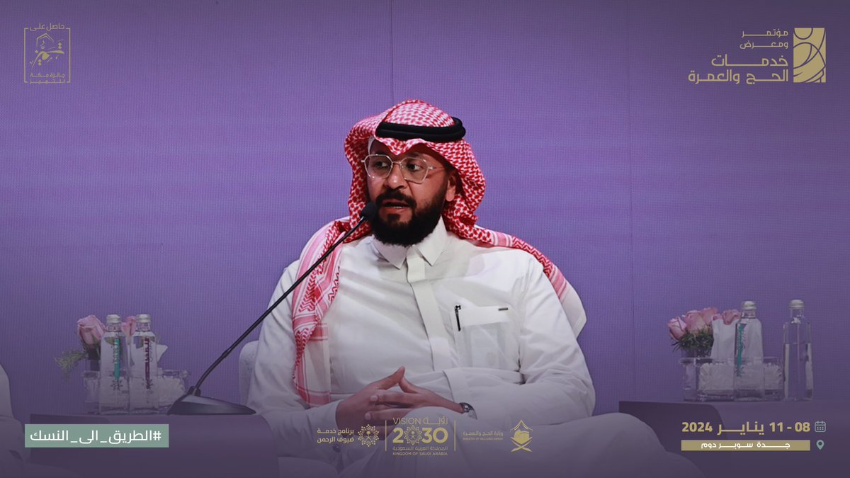 مؤتمر ومعرض الحج Hajj Conference & Exhibition tweet media