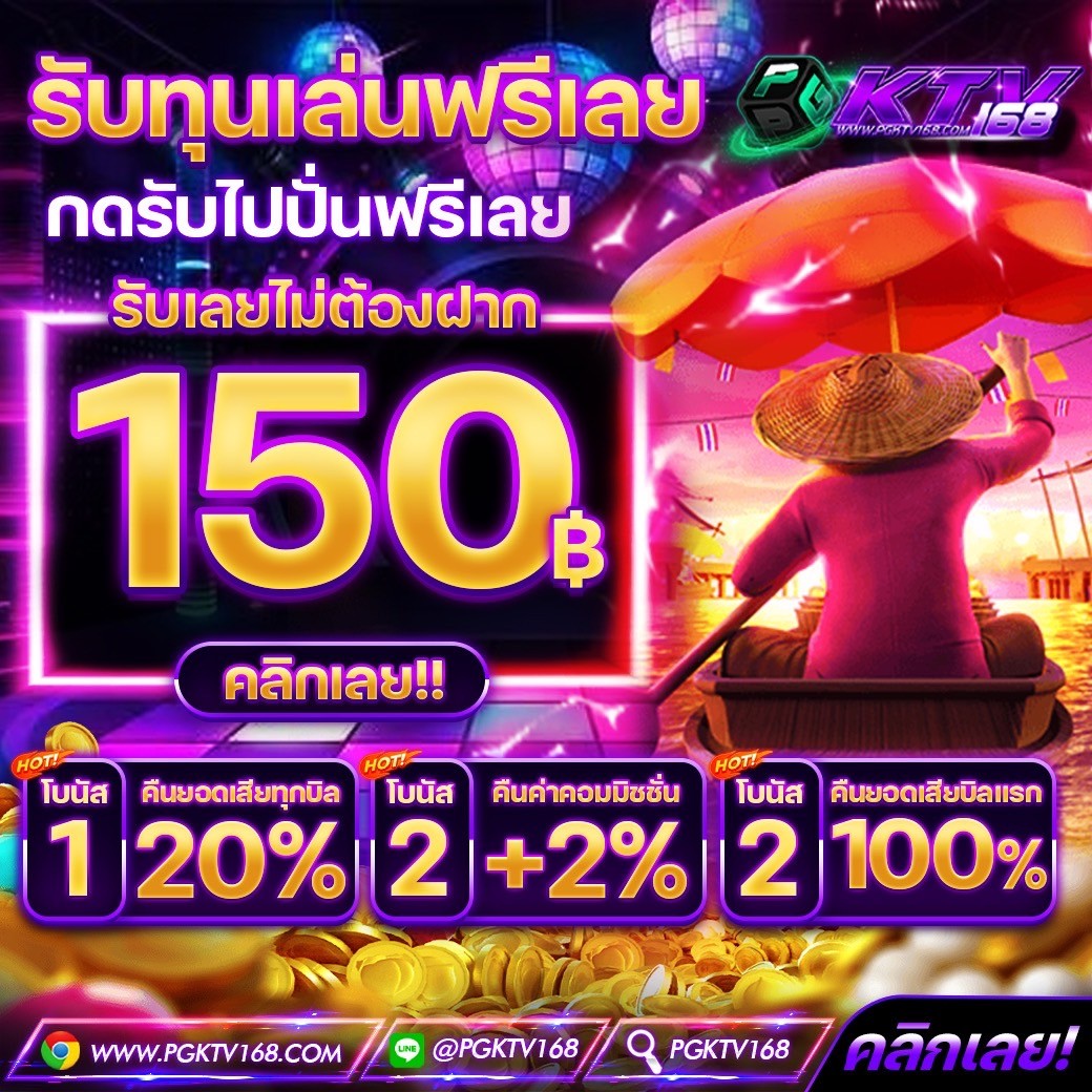 #เครดิตฟรี #PGKTV168
รับเลยไม่ต้องฝาก รับได้ทุกคน❗

เพียง🔔กดติดตาม ♻️กดรีทวิต❤️กดใจ🗨️คอมเม้น #แจกจริง (รีทวิตกดใจคนละ 1 ครั้งเพื่อรับ)

📲แจ้งรับทุน : lin.ee/baAXNxB

#สล็อต #เครดิตฟรี #เครดิตฟรีล่าสุด #เครดิตฟรี50 #แจกโค้ดเครดิตฟรี #เครดิตฟรีไม่ต้องฝากไม่ต้องแชร์