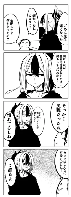 カヨコ