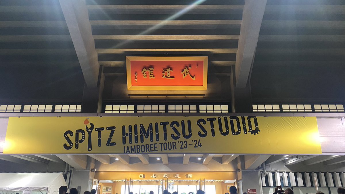 akira100p's tweet photo. ありがとう、スピッツ
ありがとう、武道館

グッズ、グッズー！
2024年、頑張れます！
#ひみつスタジオツアー https://t.co/OC3XEGFiOy