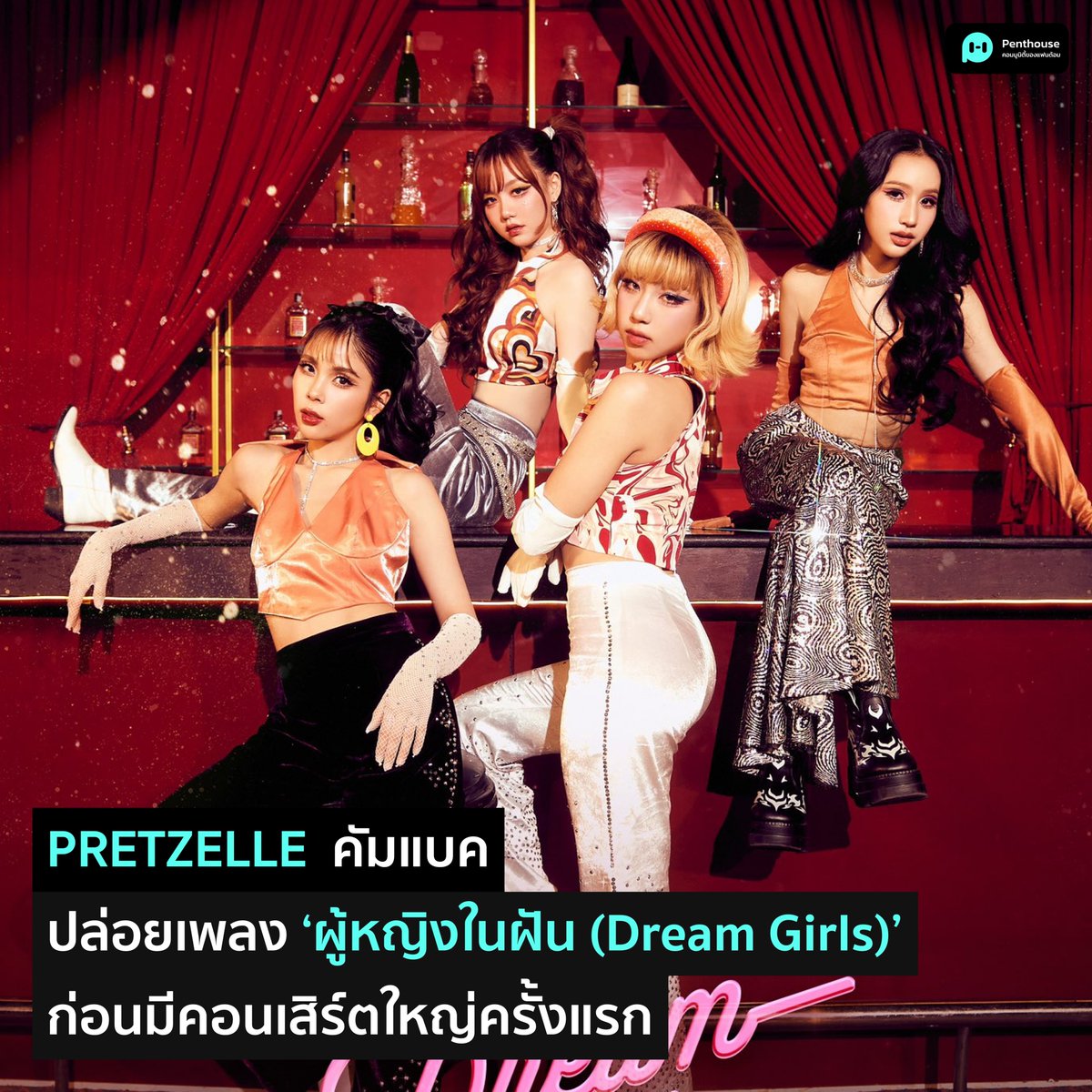 Penthouse Fandom / คอมมูนิตี้ของความบันเทิง tweet media