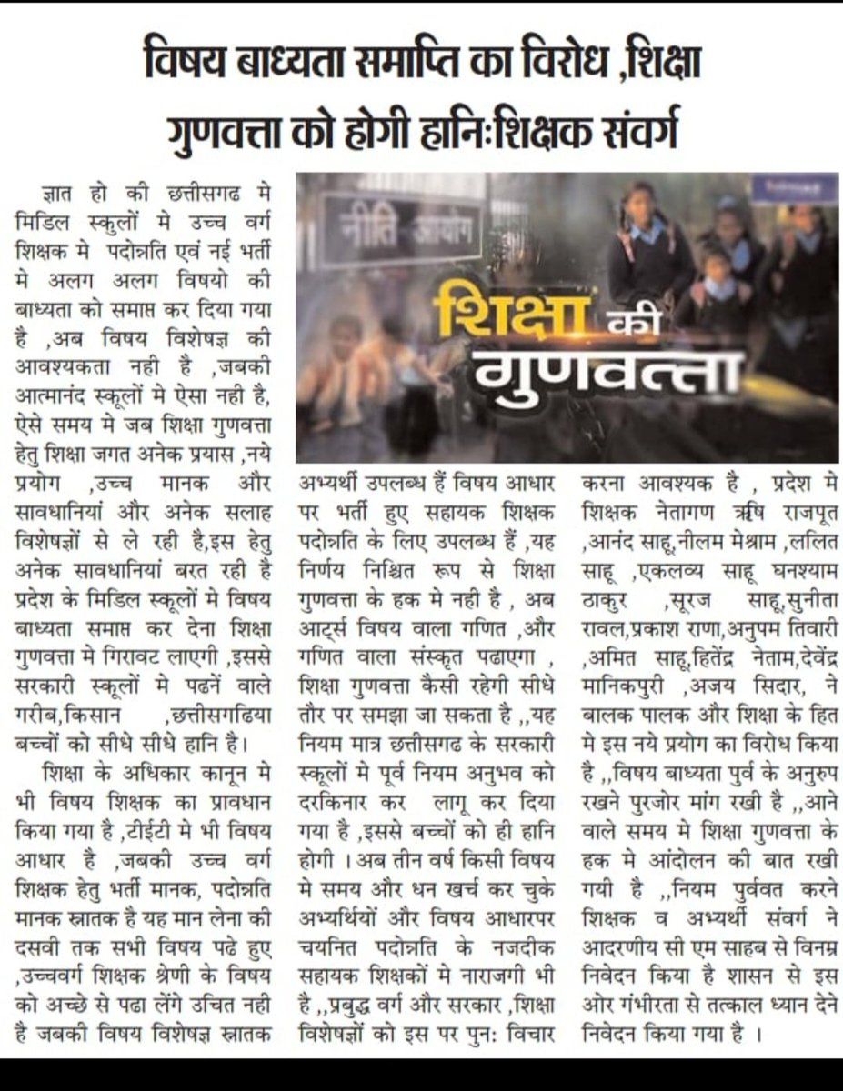 Vaibhav78016241's tweet photo. #शिक्षा_का_अधिकार_अधिनियम_2009
#विषय_वार_शिक्षक_भर्ती_व_प्रमोशन
कांग्रेस सरकार की गलती को दूर करो।
@narendramodi 
@AmitShah 
@brijmohan_ag 
@drramansingh 
@vishnudsai 
@vijaysharmacg
@OPChoudhary_Ind 
@ArunSao3 
@Chandrakar_Ajay https://t.co/Gdu19gWSSq