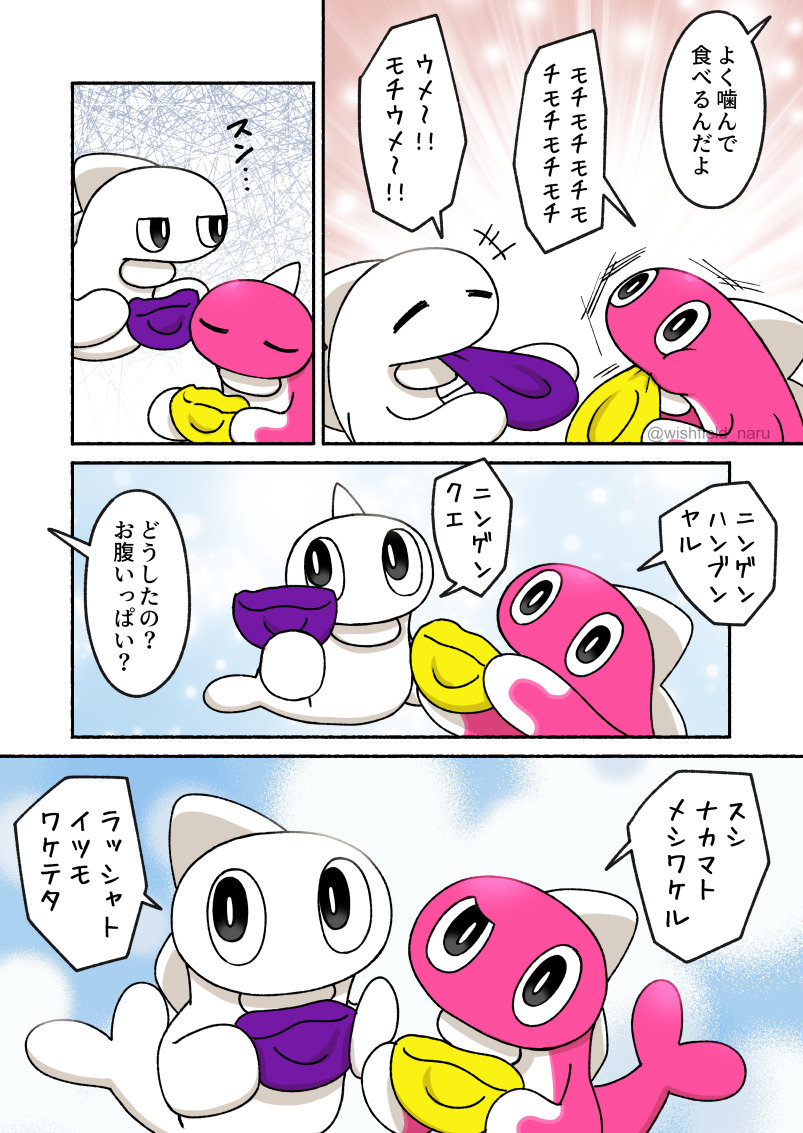 シャリタツちゃん… 