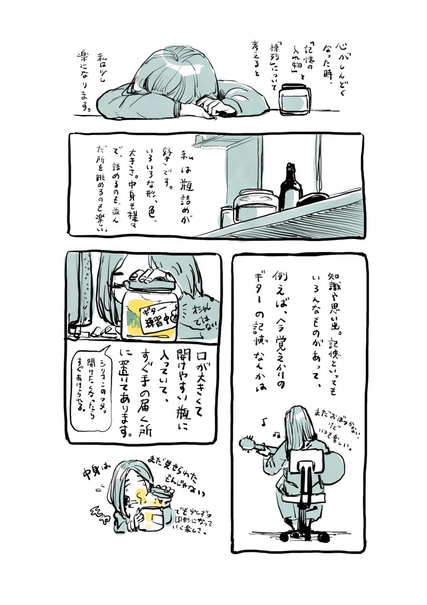 (再掲)記憶の入れ物の話。 #漫画が読めるハッシュタグ